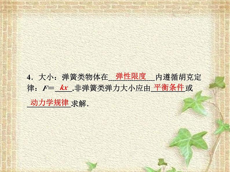 2022-2023年高考物理一轮复习 力 重力 弹力课件(重点难点易错点核心热点经典考点)07