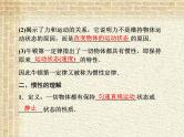2022-2023年高考物理一轮复习 牛顿第一定律 牛顿第三定律课件(重点难点易错点核心热点经典考点)