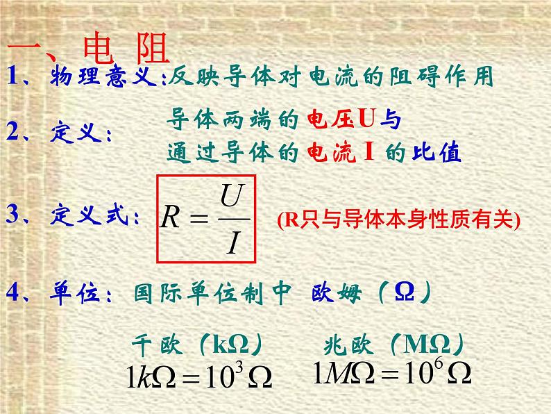 2022-2023年高考物理一轮复习 欧姆定律课件(重点难点易错点核心热点经典考点)第5页