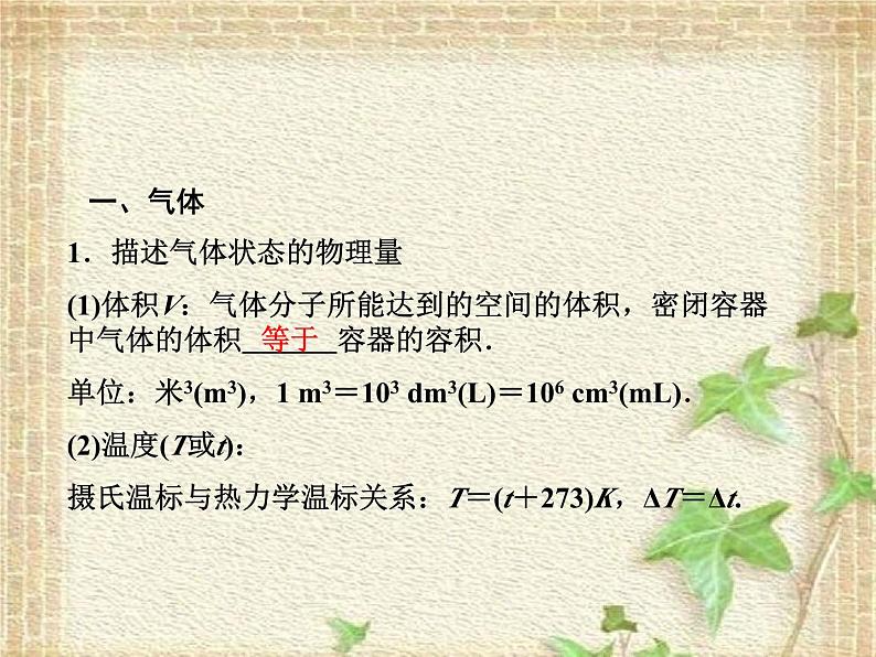 2022-2023年高考物理一轮复习 气体、固体和液体课件(重点难点易错点核心热点经典考点)第2页