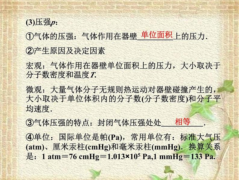 2022-2023年高考物理一轮复习 气体、固体和液体课件(重点难点易错点核心热点经典考点)第3页