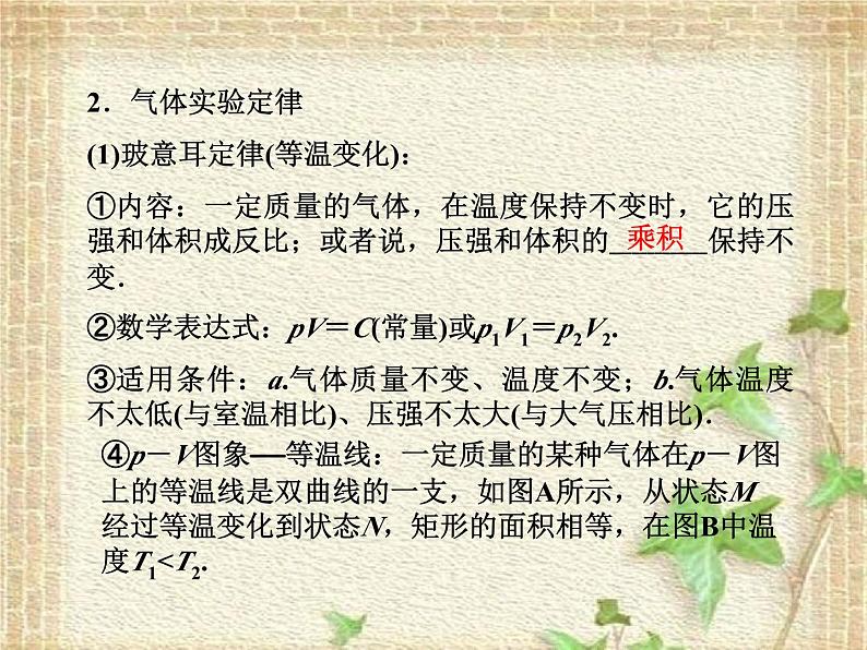 2022-2023年高考物理一轮复习 气体、固体和液体课件(重点难点易错点核心热点经典考点)第4页