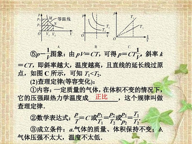 2022-2023年高考物理一轮复习 气体、固体和液体课件(重点难点易错点核心热点经典考点)第5页