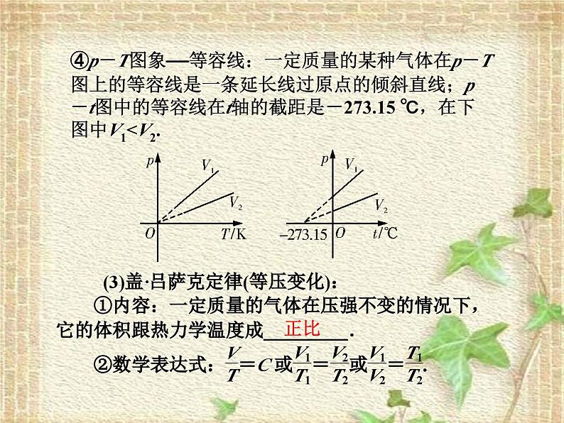 2022-2023年高考物理一轮复习 气体、固体和液体课件(重点难点易错点核心热点经典考点)第6页