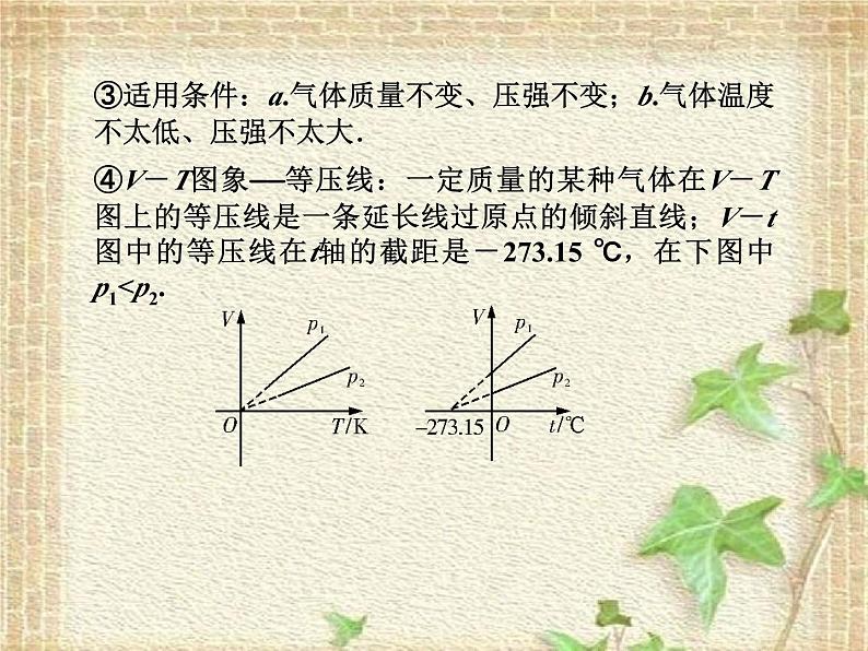 2022-2023年高考物理一轮复习 气体、固体和液体课件(重点难点易错点核心热点经典考点)第7页