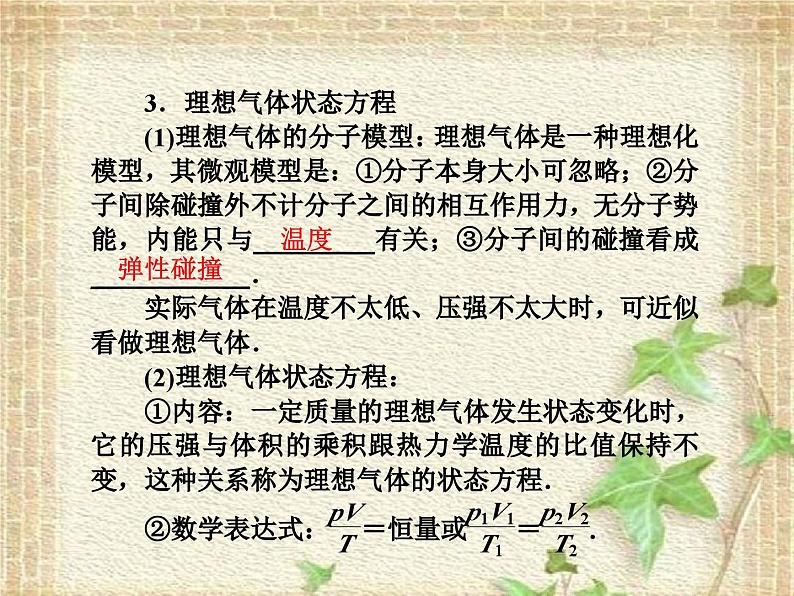 2022-2023年高考物理一轮复习 气体、固体和液体课件(重点难点易错点核心热点经典考点)第8页