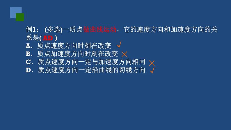 2022-2023年高考物理一轮复习 曲线运动复习课件(重点难点易错点核心热点经典考点)02