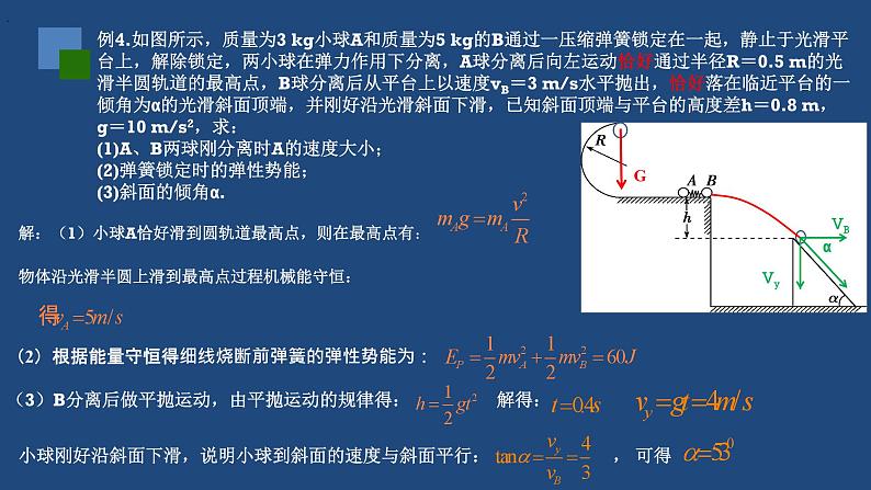 2022-2023年高考物理一轮复习 曲线运动复习课件(重点难点易错点核心热点经典考点)08