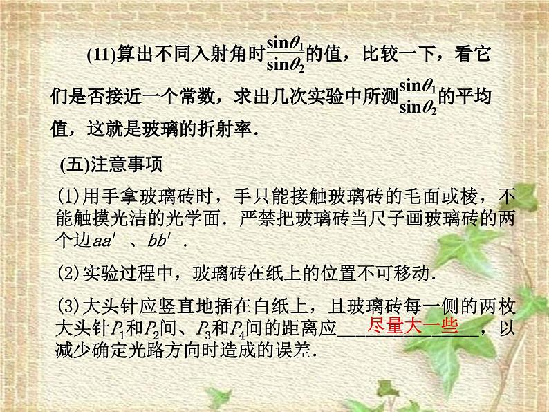 2022-2023年高考物理一轮复习 实验：测定玻璃的折射率课件(重点难点易错点核心热点经典考点)第6页