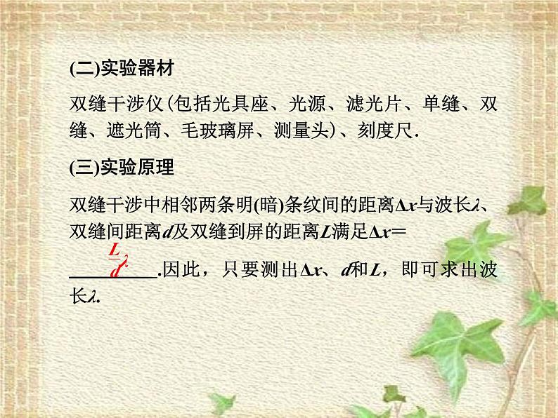 2022-2023年高考物理一轮复习 实验：测定玻璃的折射率课件(重点难点易错点核心热点经典考点)第8页