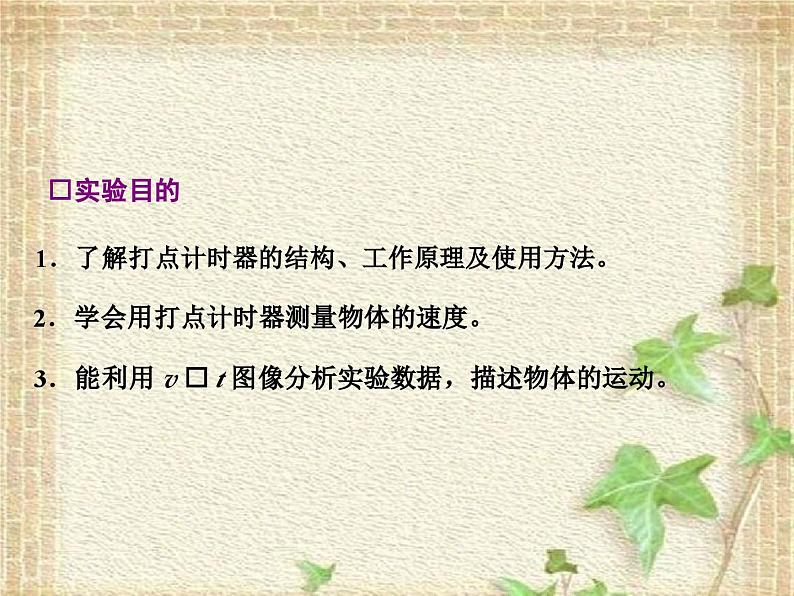 2022-2023年高考物理一轮复习 实验：测量纸带的平均速度和瞬时速度课件(重点难点易错点核心热点经典考点)第2页