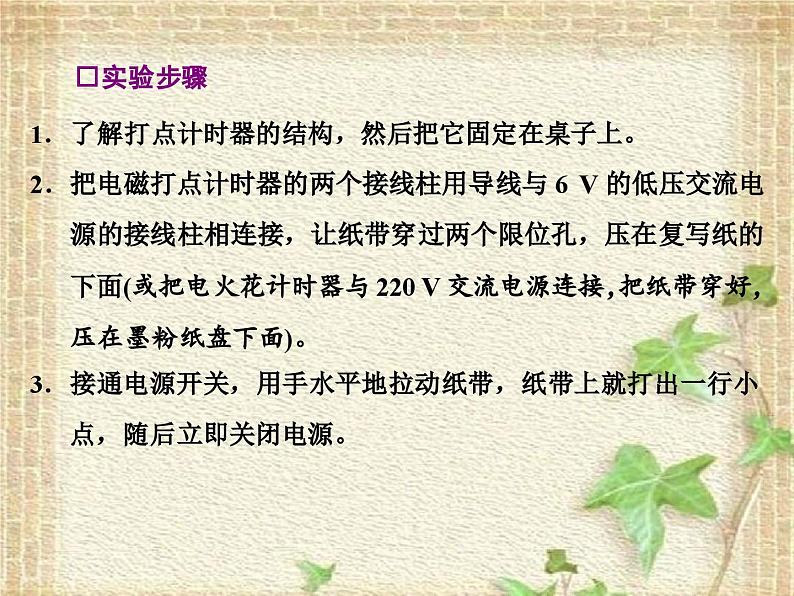 2022-2023年高考物理一轮复习 实验：测量纸带的平均速度和瞬时速度课件(重点难点易错点核心热点经典考点)第5页