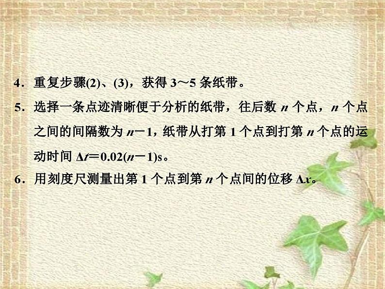 2022-2023年高考物理一轮复习 实验：测量纸带的平均速度和瞬时速度课件(重点难点易错点核心热点经典考点)第6页