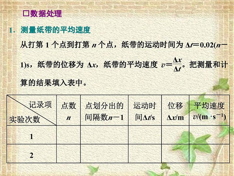 2022-2023年高考物理一轮复习 实验：测量纸带的平均速度和瞬时速度课件(重点难点易错点核心热点经典考点)第7页