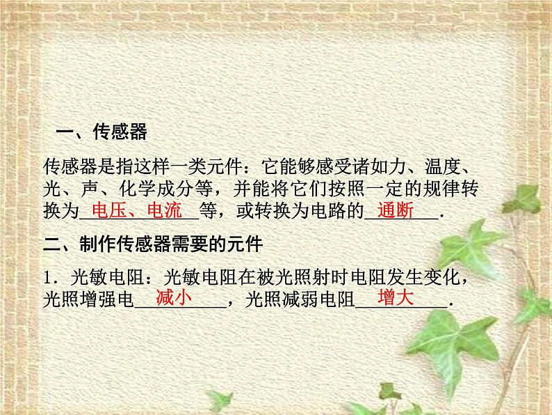 2022-2023年高考物理一轮复习 实验：传感器的简单应用课件(重点难点易错点核心热点经典考点)02