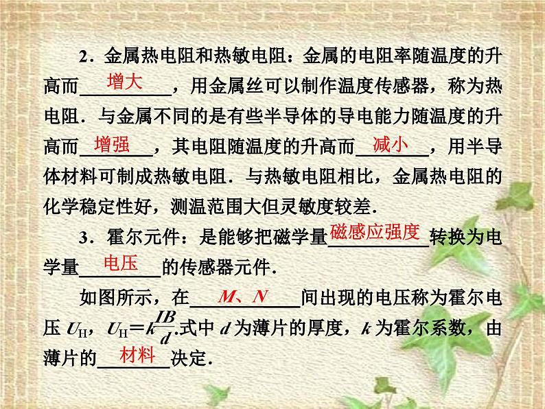 2022-2023年高考物理一轮复习 实验：传感器的简单应用课件(重点难点易错点核心热点经典考点)03