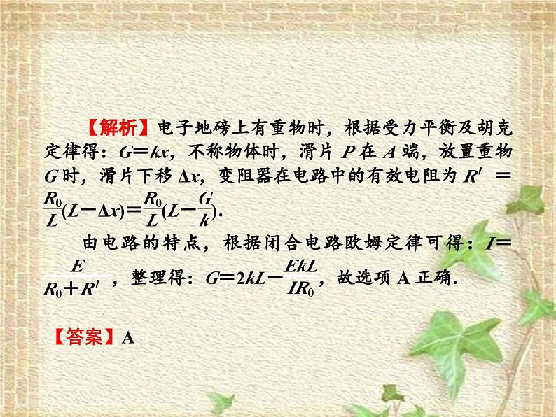 2022-2023年高考物理一轮复习 实验：传感器的简单应用课件(重点难点易错点核心热点经典考点)08