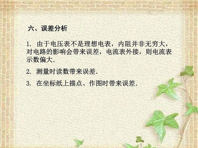 2022-2023年高考物理一轮复习 实验：描绘小灯泡的伏安特性曲线课件(重点难点易错点核心热点经典考点)第6页