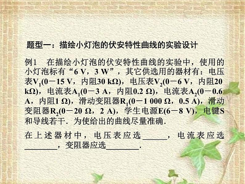 2022-2023年高考物理一轮复习 实验：描绘小灯泡的伏安特性曲线课件(重点难点易错点核心热点经典考点)第7页