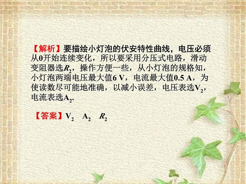 2022-2023年高考物理一轮复习 实验：描绘小灯泡的伏安特性曲线课件(重点难点易错点核心热点经典考点)第8页