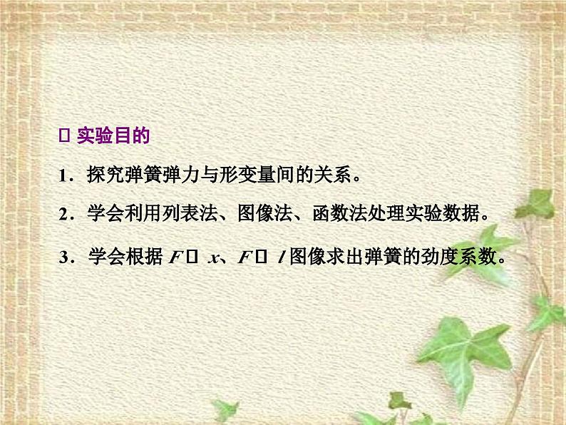 2022-2023年高考物理一轮复习 实验：探究弹簧弹力与形变量的关系课件(重点难点易错点核心热点经典考点)02