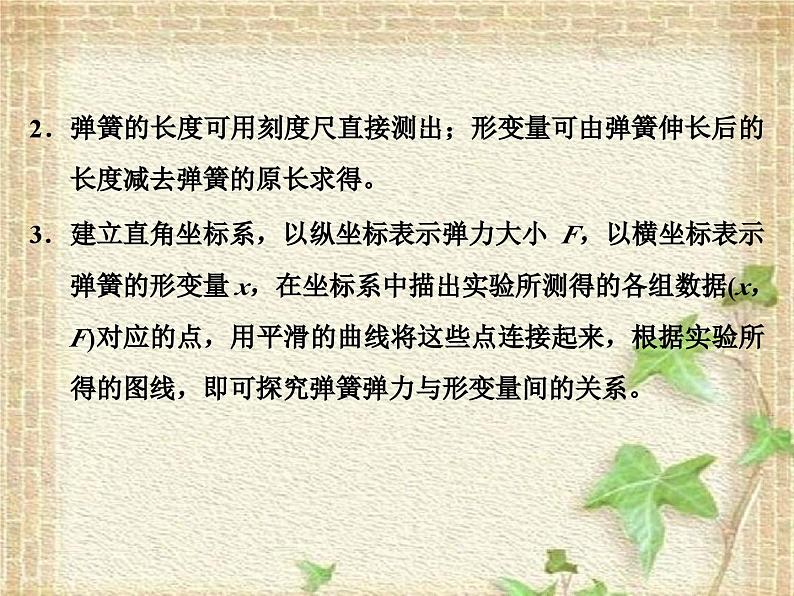 2022-2023年高考物理一轮复习 实验：探究弹簧弹力与形变量的关系课件(重点难点易错点核心热点经典考点)04