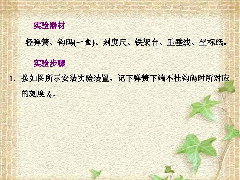 2022-2023年高考物理一轮复习 实验：探究弹簧弹力与形变量的关系课件(重点难点易错点核心热点经典考点)05