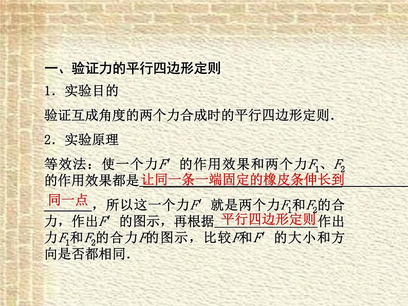 2022-2023年高考物理一轮复习 实验：验证力的平行四边形定则,探究弹力与弹簧伸长的关系课件(重点难点易错点核心热点经典考点)第2页