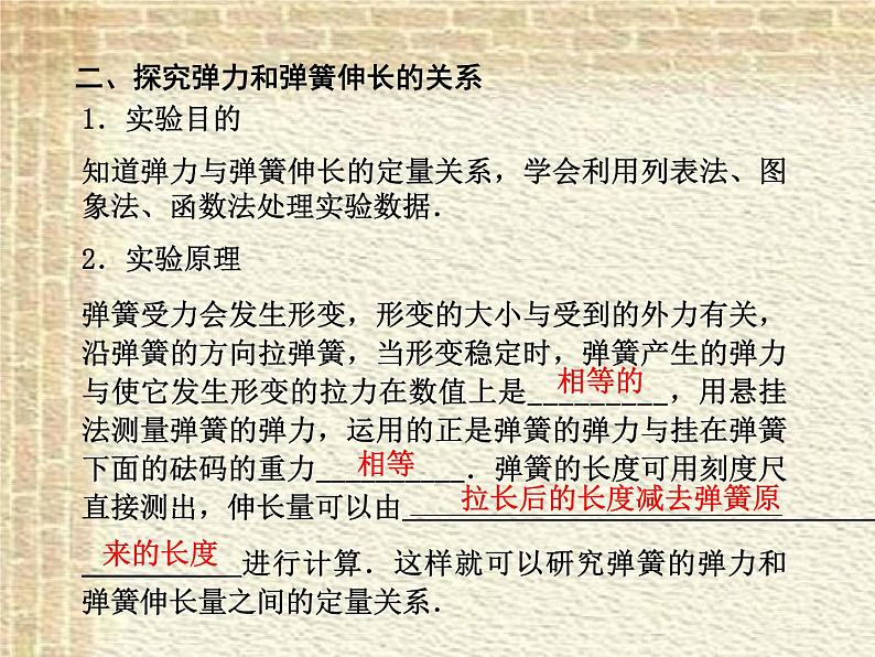 2022-2023年高考物理一轮复习 实验：验证力的平行四边形定则,探究弹力与弹簧伸长的关系课件(重点难点易错点核心热点经典考点)06