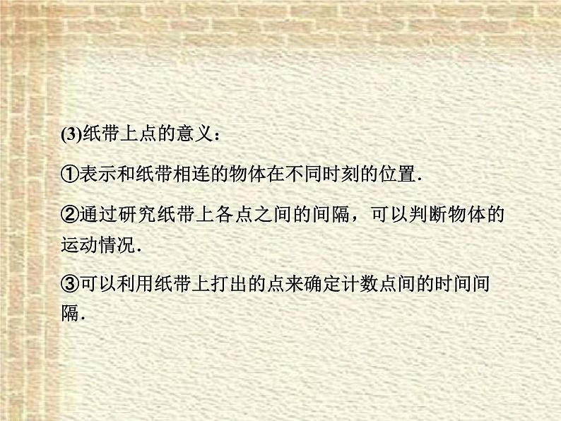 2022-2023年高考物理一轮复习 实验：研究匀变速直线运动课件(重点难点易错点核心热点经典考点)第4页