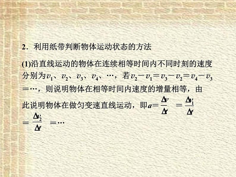 2022-2023年高考物理一轮复习 实验：研究匀变速直线运动课件(重点难点易错点核心热点经典考点)第5页