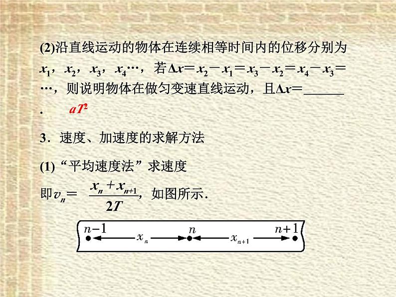 2022-2023年高考物理一轮复习 实验：研究匀变速直线运动课件(重点难点易错点核心热点经典考点)第6页