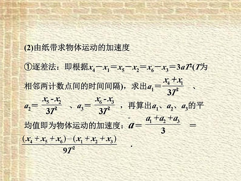 2022-2023年高考物理一轮复习 实验：研究匀变速直线运动课件(重点难点易错点核心热点经典考点)第7页