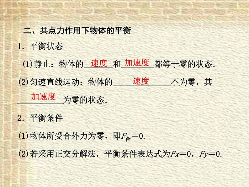 2022-2023年高考物理一轮复习 受力分析 共点力平衡课件(重点难点易错点核心热点经典考点)第3页