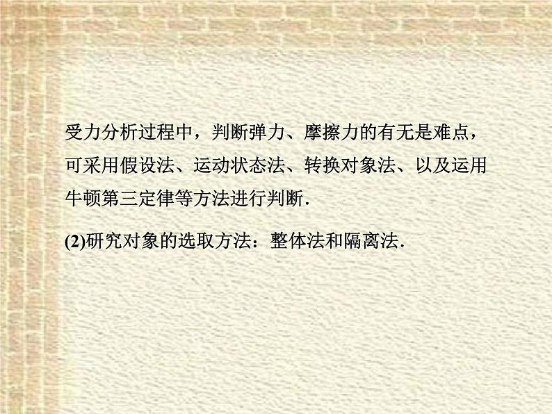 2022-2023年高考物理一轮复习 受力分析 共点力平衡课件(重点难点易错点核心热点经典考点)第8页