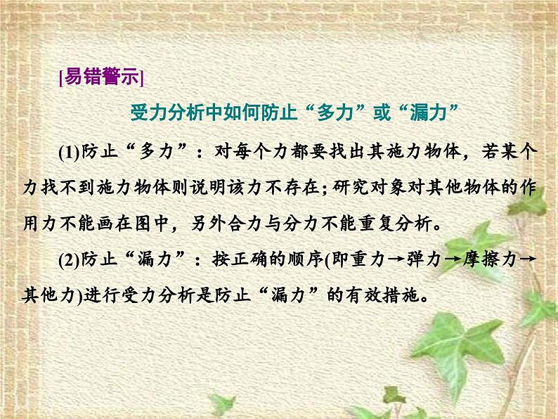 2022-2023年高考物理一轮复习 受力分析和共点力的平衡课件(重点难点易错点核心热点经典考点)第5页