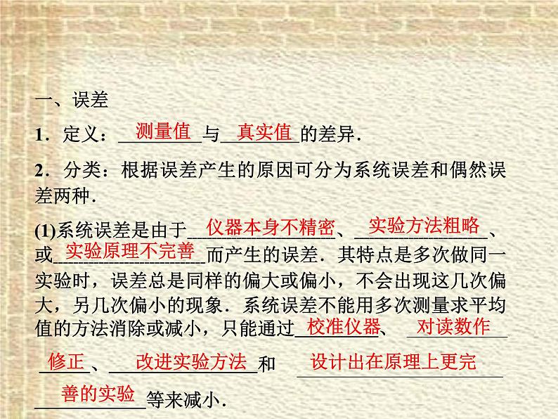 2022-2023年高考物理一轮复习 误差和有效数字 实验：长度的测量课件(重点难点易错点核心热点经典考点)第2页