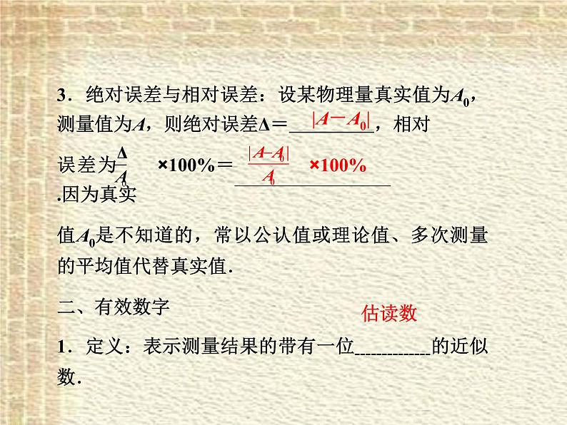 2022-2023年高考物理一轮复习 误差和有效数字 实验：长度的测量课件(重点难点易错点核心热点经典考点)第4页