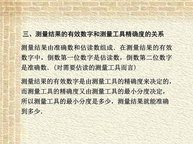 2022-2023年高考物理一轮复习 误差和有效数字 实验：长度的测量课件(重点难点易错点核心热点经典考点)第6页