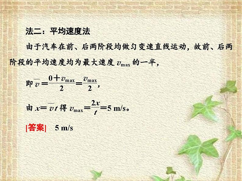 2022-2023年高考物理一轮复习 匀变速直线运动的推论课件(重点难点易错点核心热点经典考点)第5页