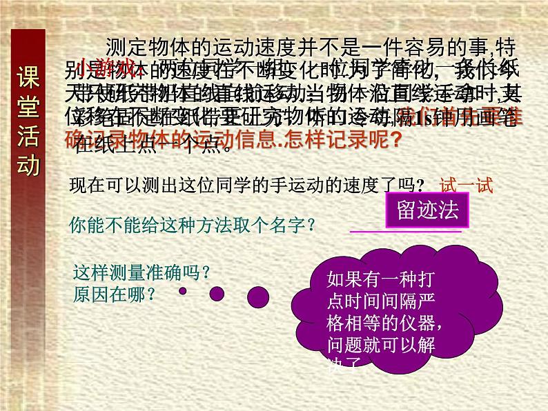 2022-2023年高考物理一轮复习 用打点计时器测速度课件(重点难点易错点核心热点经典考点)02