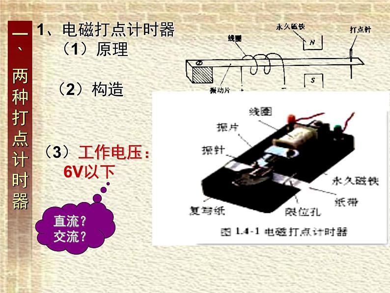 2022-2023年高考物理一轮复习 用打点计时器测速度课件(重点难点易错点核心热点经典考点)04