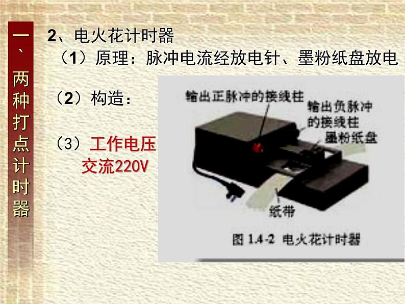 2022-2023年高考物理一轮复习 用打点计时器测速度课件(重点难点易错点核心热点经典考点)05