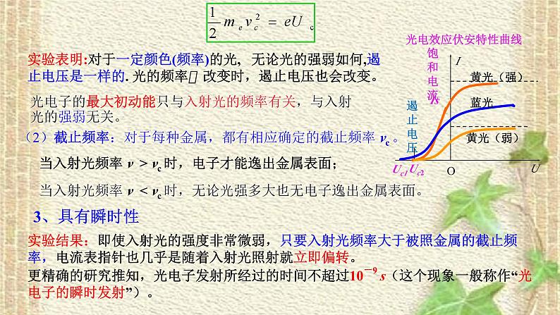 2022-2023年高考物理一轮复习 原子物理课件(重点难点易错点核心热点经典考点)第7页