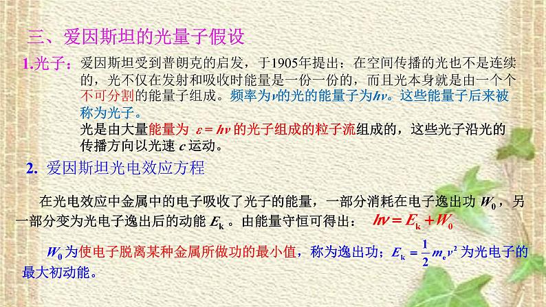 2022-2023年高考物理一轮复习 原子物理课件(重点难点易错点核心热点经典考点)第8页