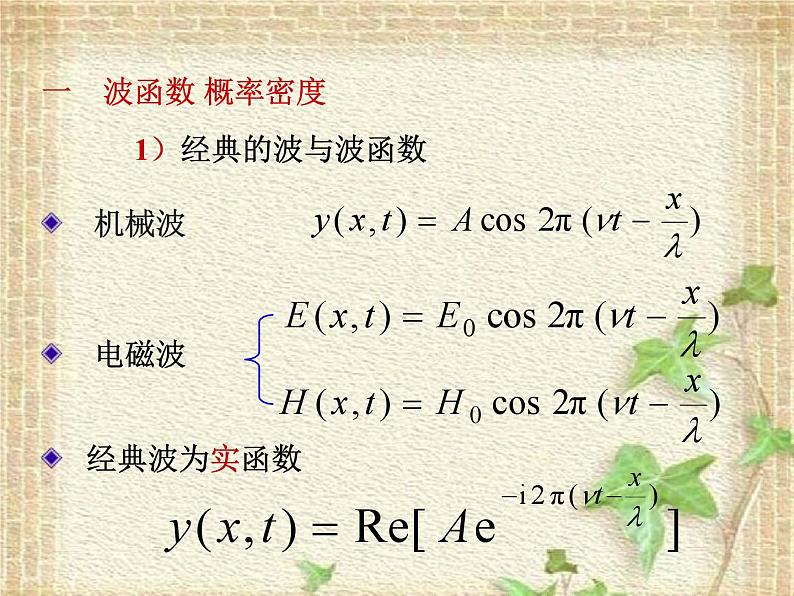 2022-2023年高中物理竞赛 量子力学简介课件(重点难点易错点核心热点经典考点)02