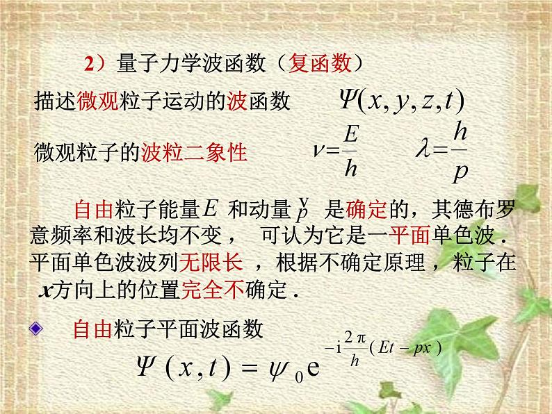 2022-2023年高中物理竞赛 量子力学简介课件(重点难点易错点核心热点经典考点)03