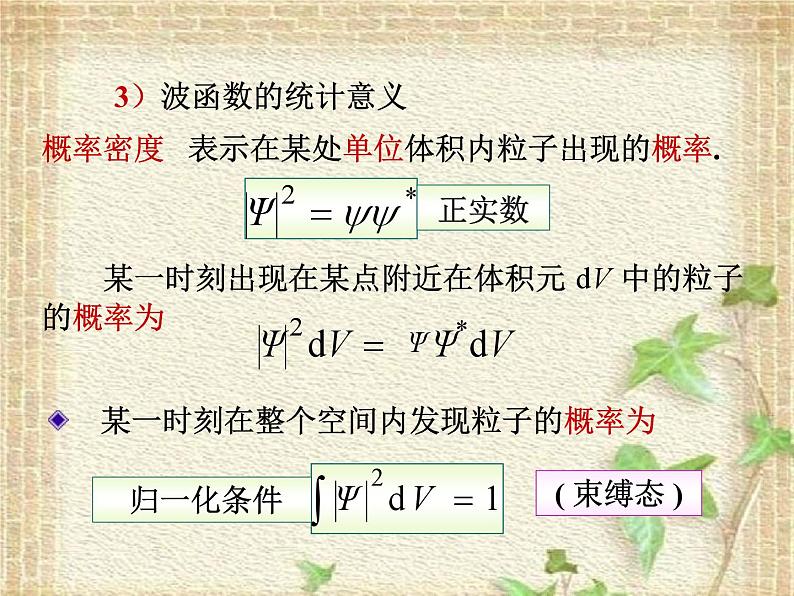 2022-2023年高中物理竞赛 量子力学简介课件(重点难点易错点核心热点经典考点)04