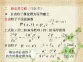 2022-2023年高中物理竞赛 量子力学简介课件(重点难点易错点核心热点经典考点)