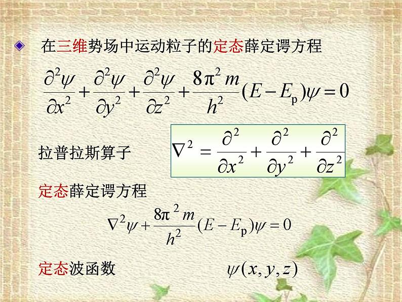 2022-2023年高中物理竞赛 量子力学简介课件(重点难点易错点核心热点经典考点)07